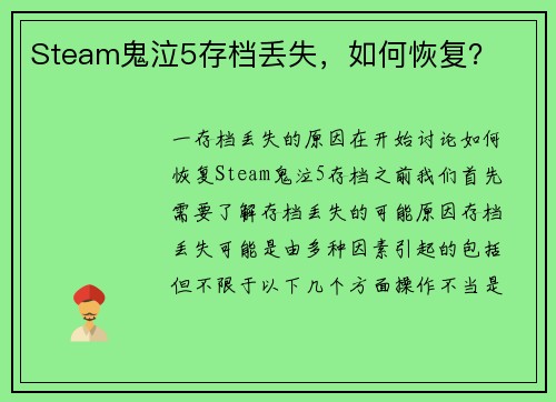 Steam鬼泣5存档丢失，如何恢复？